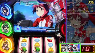 パチスロ ビビッドレッド・オペレーション / ビビッドBONUS ～ 1G連REG 400%（画質改善版）