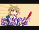 全員集合！　結城友奈は勇者である　花結いのきらめき実況プレイpart699