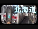 北海道の列車2019後篇