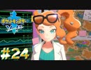 ソニアの　こうそくアクセス！【ポケモン剣】#24