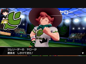 ポケットモンスターソード　ゆびをふるだけでクリアを目指す　Part 4