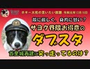#MeToo？　ボギー大佐の言いたい放題　2019年12月16日　21時頃　放送分
