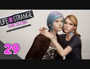 【ロクシ】ライフイズストレンジ ビフォアザストーム実況 最終回　ーChloe Calling