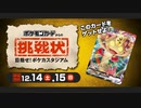 【紹介動画】ポケカからの挑戦状！？