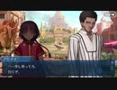 勇者が往く！　FGO１部を越えたので２部初見実況　part134