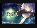 【巡音ルカ】to Believe in myself…【VOCALOID】【オリジナル曲】