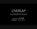 OVERLAP feat.WIL(ZOLA Project)