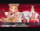 【FGO】 エウロペ 宝具＋EXモーション スキル使用 召喚＆再臨ボイスまとめ【Fate/Grand Order】