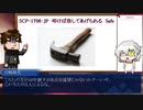 言峰夫妻がSCPを１から解説①中編