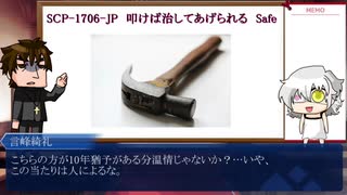 言峰夫妻がSCPを１から解説①中編