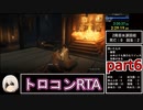 【SEKIRO/隻狼】トロコンRTA　5時間22分52秒　part6【ゆっくり実況】