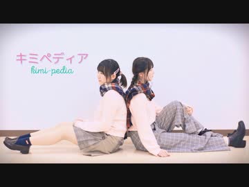 【ふうのん】キミペディア【踊ってみた】