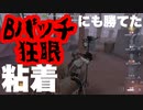 占い師【第五人格】Bバッチ狂眼使いとマッチングしてしまった【IdentityV】