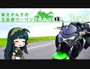 【東北ずん子車載】東北ずん子の北海道ツーリング探訪2019 part4