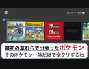 最初の草むらで出会ったポケモン一体で全クリしてやんよ【ポケモン剣盾】＃0