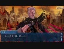勇者が往く！　FGO１部を越えたので２部初見実況　part137