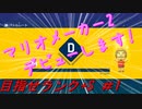 【マリオメーカー2】本性駄々洩れで目指せランク+S　＃1【ゲーム実況】
