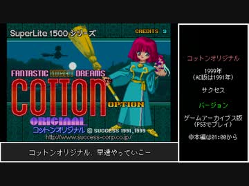 【ゆっくり】コットンオリジナル　ノーコンクリア