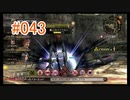【xenoblade】地声が低めの女がゼノブレイド初見実況プレイpart43【初実況】
