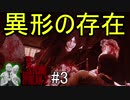 【サイコブレイク2　初見実況】娘を救うため、再び悪夢の世界へ！　Part 3