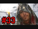 DEATH STRANDING デスストランディング 初見プレイ#33