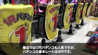 パチンコ初心者講座　ぼったくり