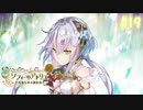 【実況】ソフィーのアトリエ〜不思議な本の錬金術士〜【Part19】