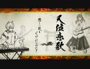 【ショートPV第二弾】 Soul of Fox『天泣恋歌(てんきゅうれんか)』KAMIUTA PROJECT