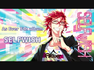 【ASK】C97新譜『SELFWISH』クロスフェードデモ【As Ever】