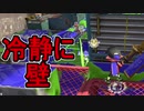 【日刊スプラトゥーン2】ランキング入りを目指すローラーのガチマッチ実況Season20-17【Xパワー2388ヤグラ】ダイナモローラーテスラ/ウデマエX/ガチヤグラ