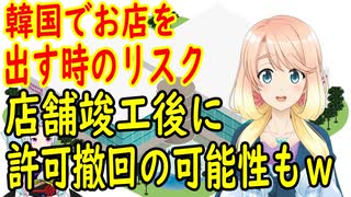 韓国にユニクロ新店舗作ったら、営業許可を撤回される可能性が出てくる事態にｗ