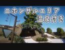 【Planet Zoo】今度のニホンザルエリアは温泉付き！実況プレイ#17