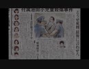 大阪・附属池田小事件