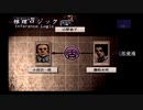 流行り神の世界にどっぷりつかりたい！　流行り神　Revenge実況プレイpart20