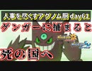 【ポケモンUSUM】人事を尽くすアグノム厨-day61-【ゲンガーに捕まるな！死の世界に連れていかれるぞ！】
