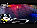 【P5R実況】Persona5 The Royalじっきょうぷれい #024