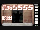 最短記録！？グダグダ脱出ゲーム！【CubeEscapeTheLake】