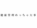 Rap:治験落ちた