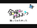 【Move On】10分で金曜日のおはよう【踊ってみたかった】