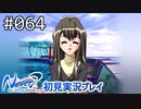 【実況】#064:Never7 ～the end of infinity～ 初見実況プレイ【三周目】