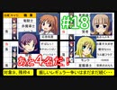 sakiquest２ #18：咲RPGを「咲-saki-」好きが阿知賀編の話をしながらゆっくり実況（初見プレイ）