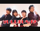 【MoveOn】かいしんのいちげき【踊ってみた】