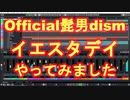 髭男ことOfficial髭男dismの【イエスタデイ】やってみました
