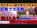ポケモン一体縛りで全クリしてやんよ【ポケモン剣盾】＃2