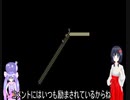 ウナとうp主によるMOTHER_Part20
