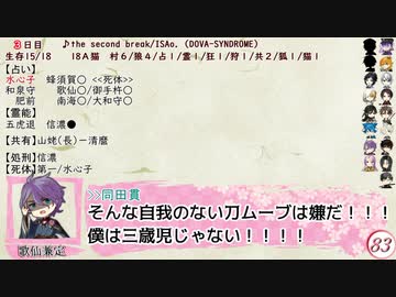 【18A猫村リプレイ】刀剣男士が人狼する村その3．3日目
