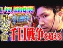 ‪ワロスが星矢の１フラグで全てひっくり返した結果【SEVEN'S TV #282】‬