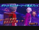 『ポケモン剣盾』ポケットモンスターソードを初実況プレイ！PART7