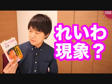 朝日新聞記者がれいわ新選組について書くとこうなる