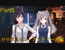 【実況プレイ】アイドルマスターシャイニーカラーズ　Rサポコミュ　アンティーカ編2【シャニマス】Part5